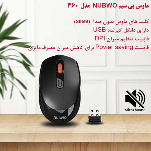 تصویر  ماوس بی سیم نابوو مدل 360