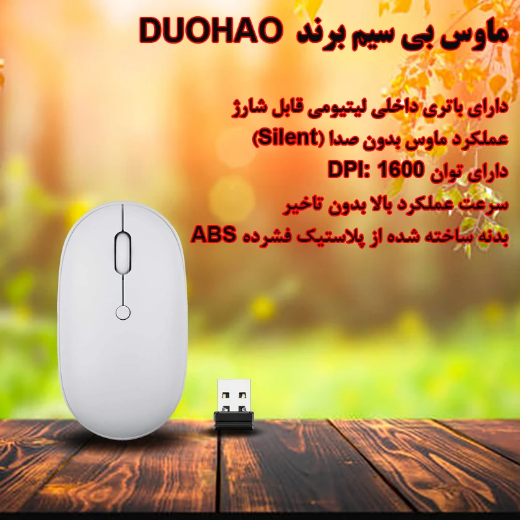 تصویر  ماوس بی سیم مدل DUOHAO